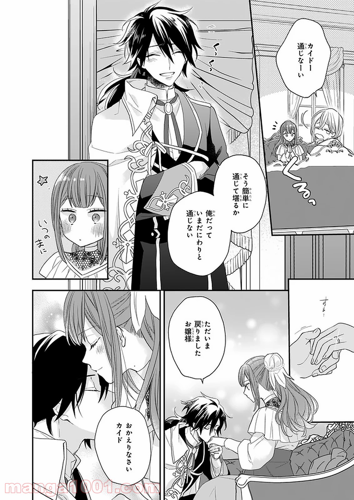 狼領主のお嬢様 - 第16.2話 - Page 6