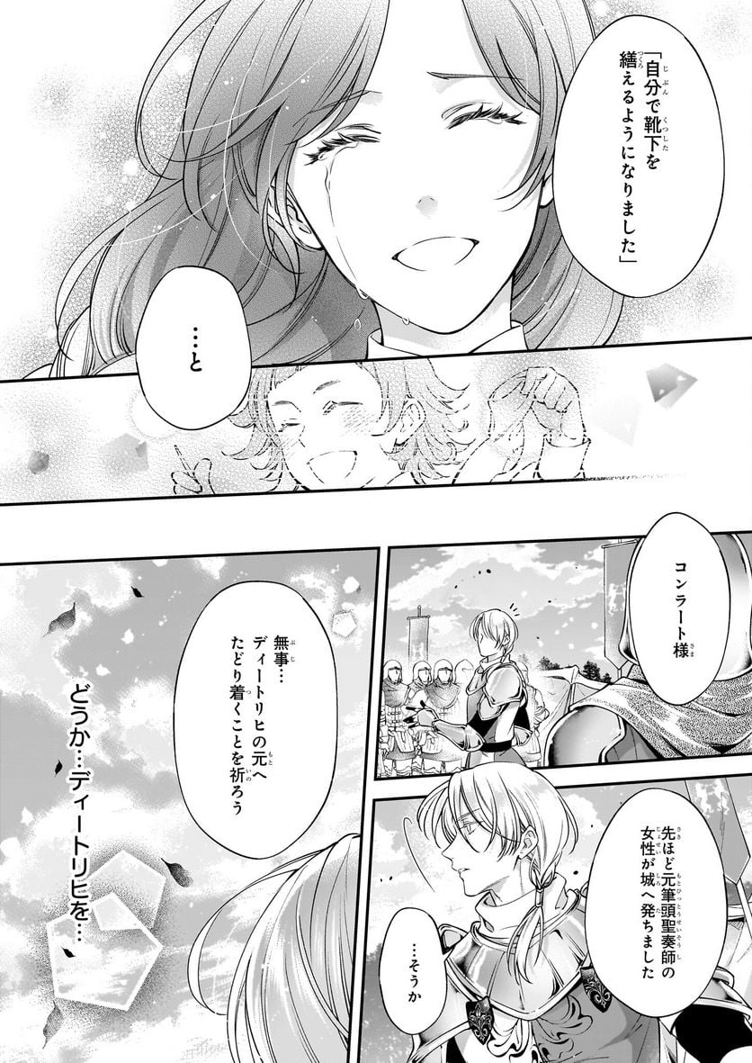 落ちぶれ才女の幸福 陛下に棄てられたので、最愛の人を救いにいきます 第10話 - Page 16