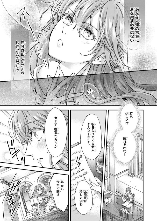 落ちぶれ才女の幸福 陛下に棄てられたので、最愛の人を救いにいきます 第1話 - Page 15