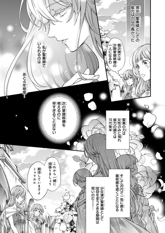 落ちぶれ才女の幸福 陛下に棄てられたので、最愛の人を救いにいきます 第1話 - Page 21