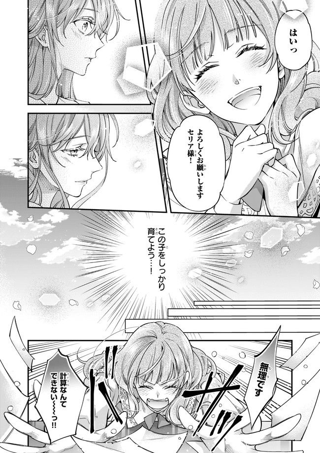 落ちぶれ才女の幸福 陛下に棄てられたので、最愛の人を救いにいきます 第1話 - Page 22