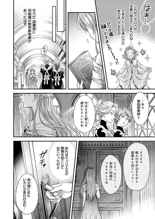 落ちぶれ才女の幸福 陛下に棄てられたので、最愛の人を救いにいきます 第1話 - Page 24