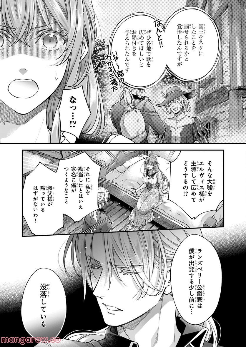 落ちぶれ才女の幸福 陛下に棄てられたので、最愛の人を救いにいきます 第6話 - Page 3