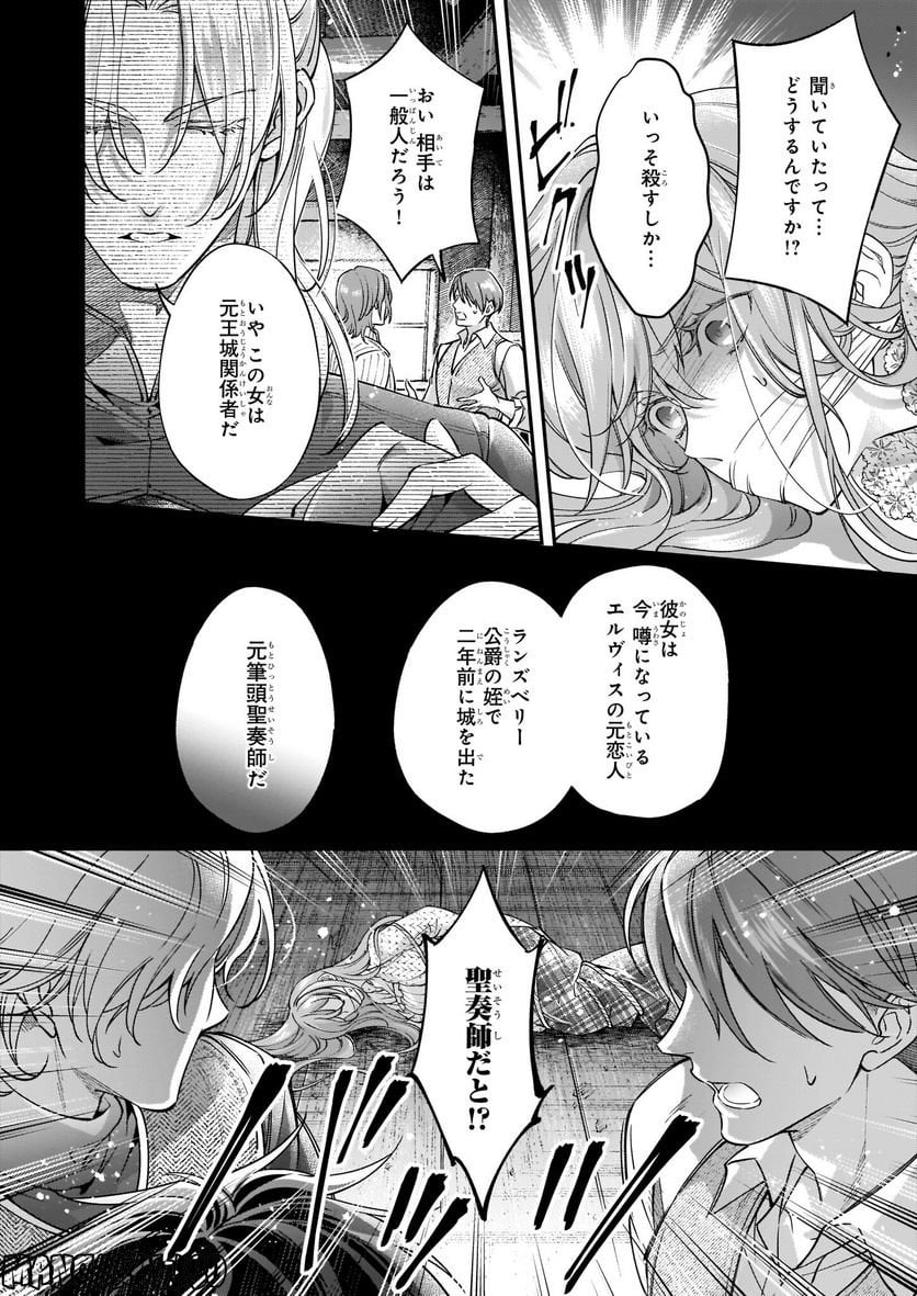 落ちぶれ才女の幸福 陛下に棄てられたので、最愛の人を救いにいきます - 第7話 - Page 2