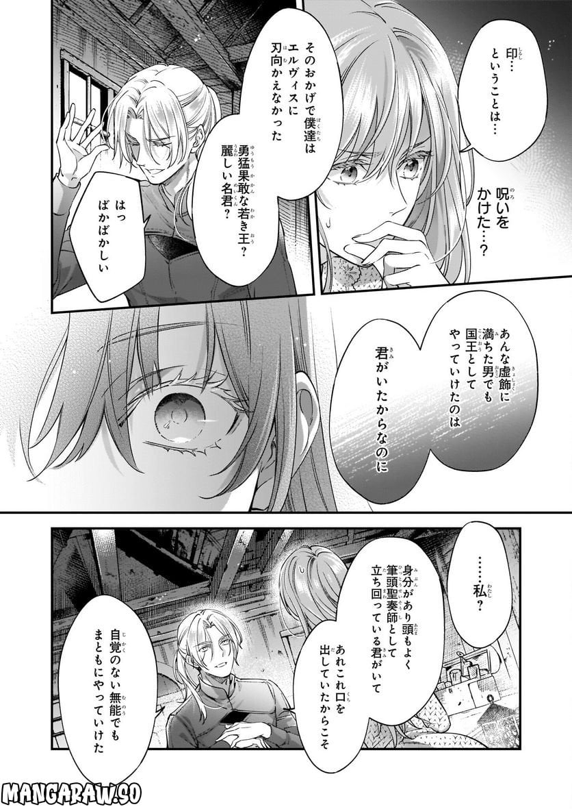 落ちぶれ才女の幸福 陛下に棄てられたので、最愛の人を救いにいきます 第7話 - Page 14