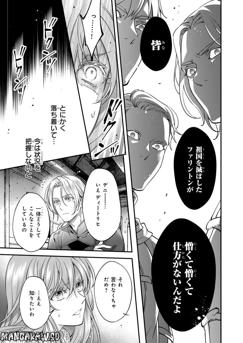 落ちぶれ才女の幸福 陛下に棄てられたので、最愛の人を救いにいきます - 第7話 - Page 7