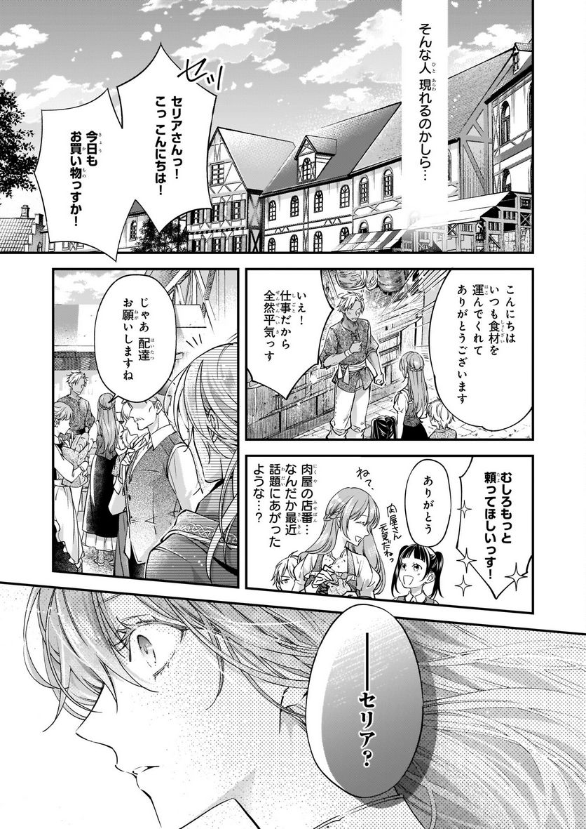 落ちぶれ才女の幸福 陛下に棄てられたので、最愛の人を救いにいきます 第3話 - Page 11