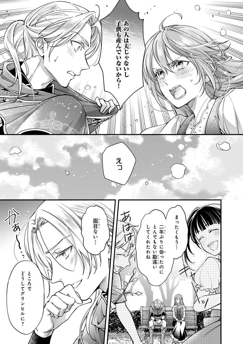 落ちぶれ才女の幸福 陛下に棄てられたので、最愛の人を救いにいきます 第3話 - Page 15