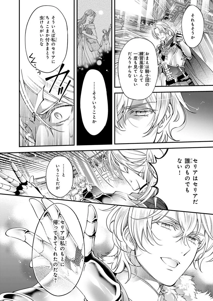 落ちぶれ才女の幸福 陛下に棄てられたので、最愛の人を救いにいきます 第11話 - Page 14