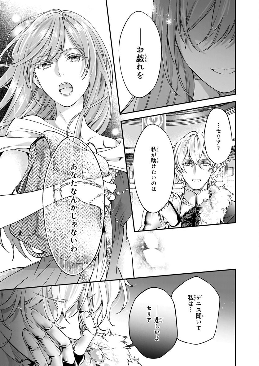 落ちぶれ才女の幸福 陛下に棄てられたので、最愛の人を救いにいきます 第11話 - Page 15