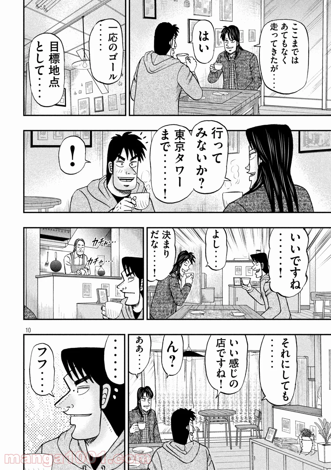 上京生活録イチジョウ 第6話 - Page 10