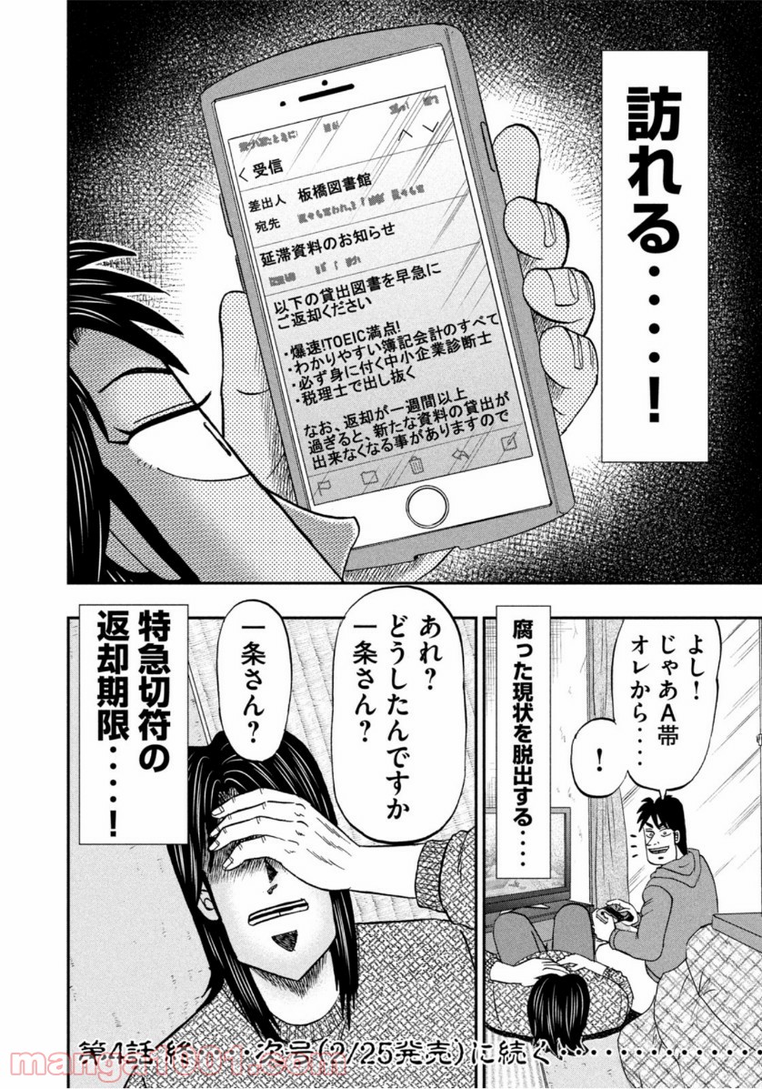 上京生活録イチジョウ 第4話 - Page 18