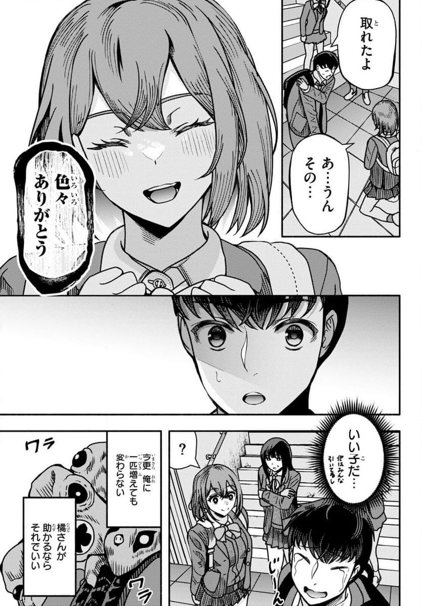 悪魔はロザリオにキスをする 第1話 - Page 15