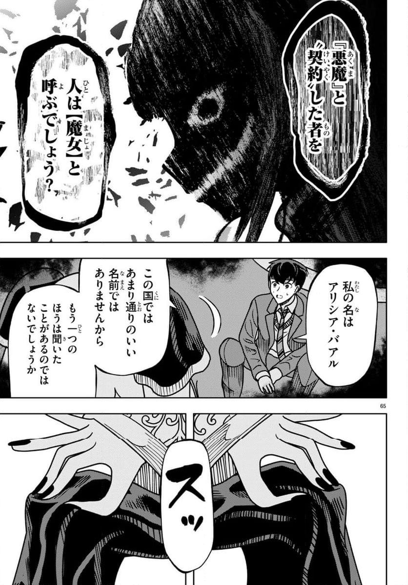 悪魔はロザリオにキスをする 第1話 - Page 69