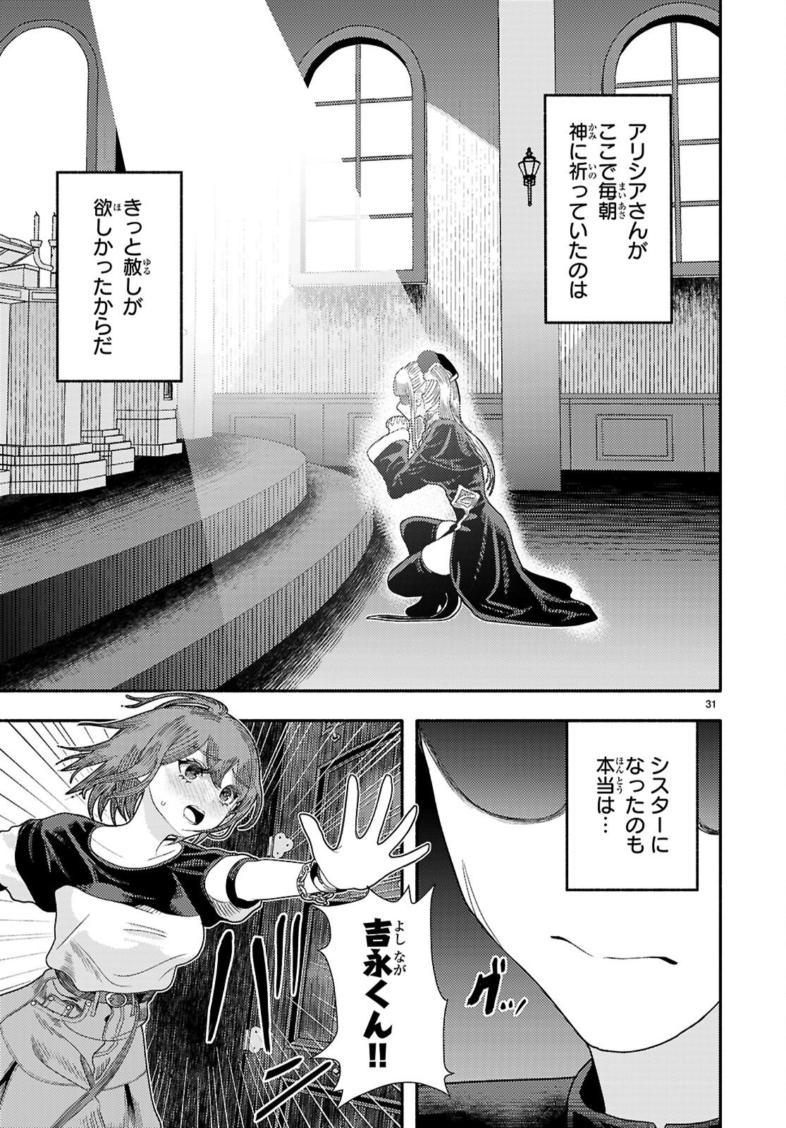 悪魔はロザリオにキスをする 第9話 - Page 31