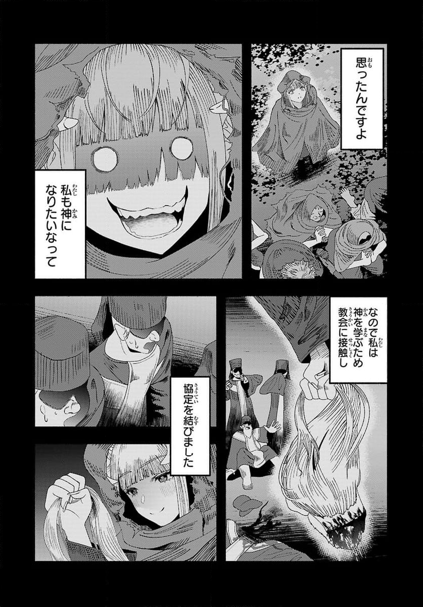 悪魔はロザリオにキスをする 第8話 - Page 11