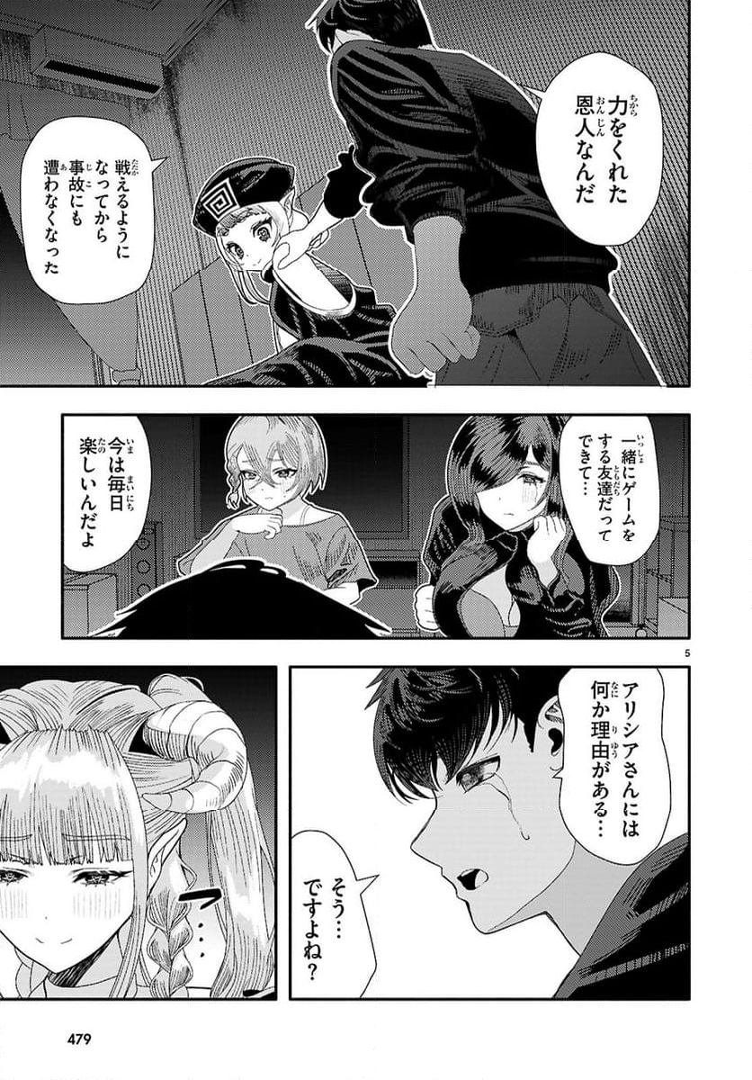 悪魔はロザリオにキスをする 第8話 - Page 5