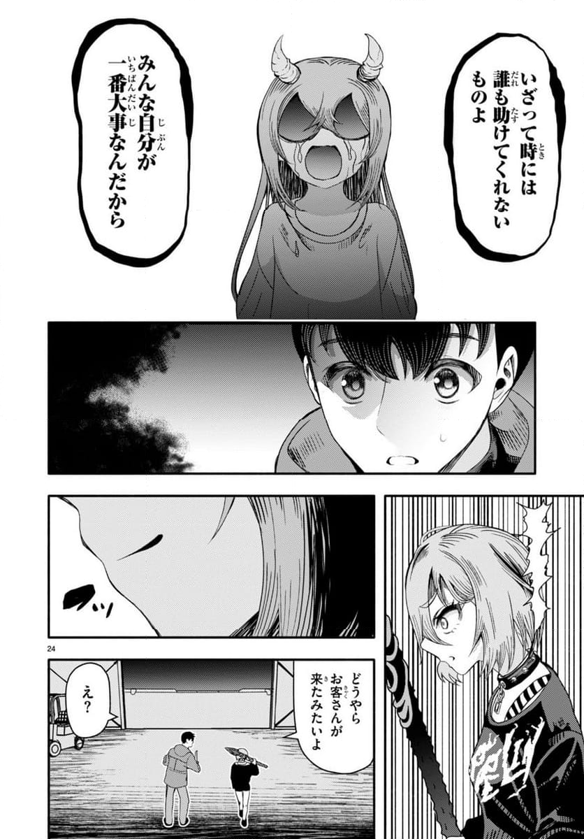 悪魔はロザリオにキスをする 第2話 - Page 24