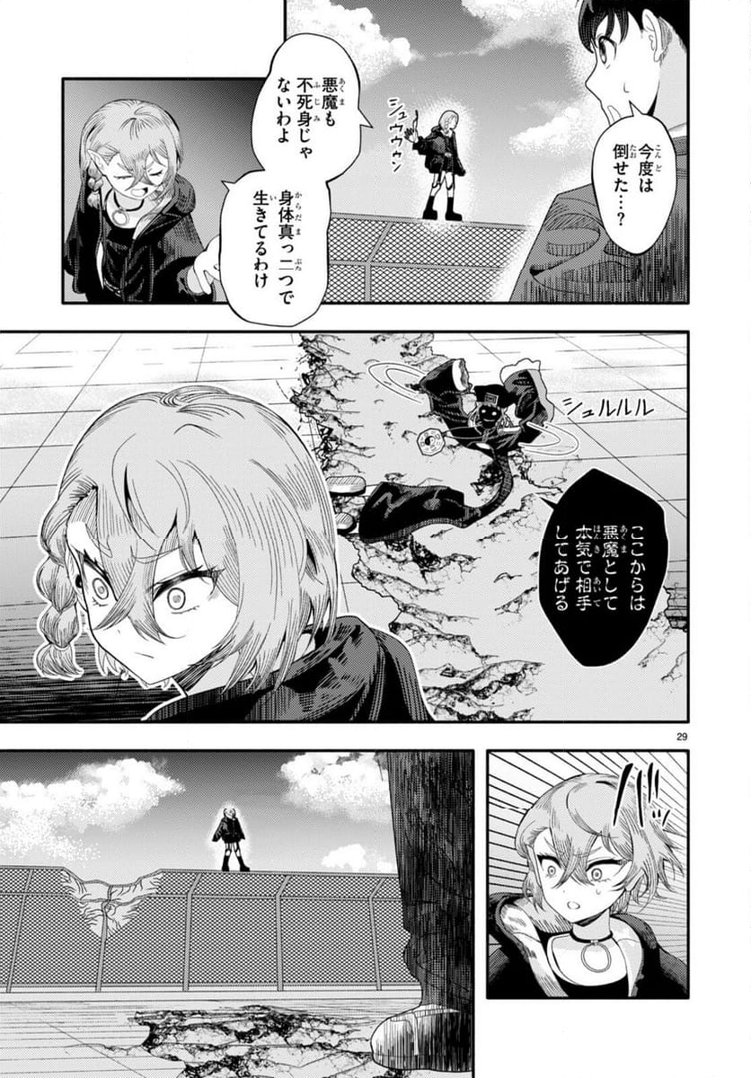 悪魔はロザリオにキスをする 第5話 - Page 29