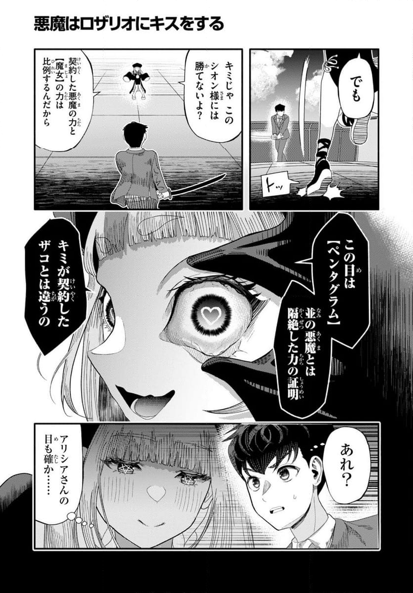 悪魔はロザリオにキスをする 第5話 - Page 5