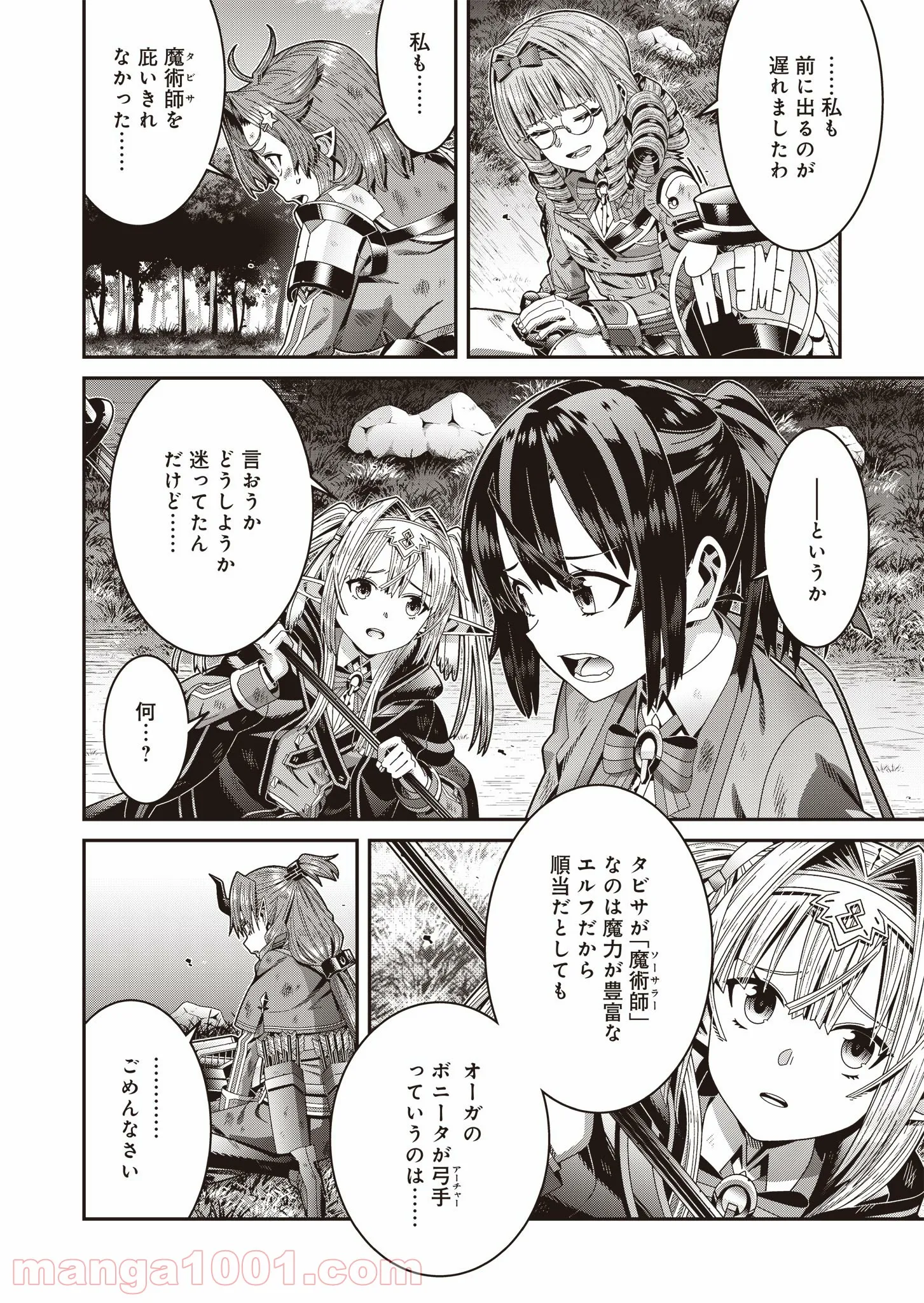 聖戦勇戯～魔王が死んで100年後～ - 第3話 - Page 15