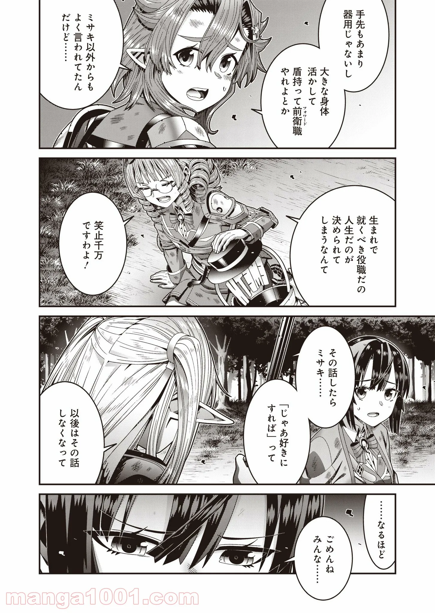 聖戦勇戯～魔王が死んで100年後～ - 第3話 - Page 17