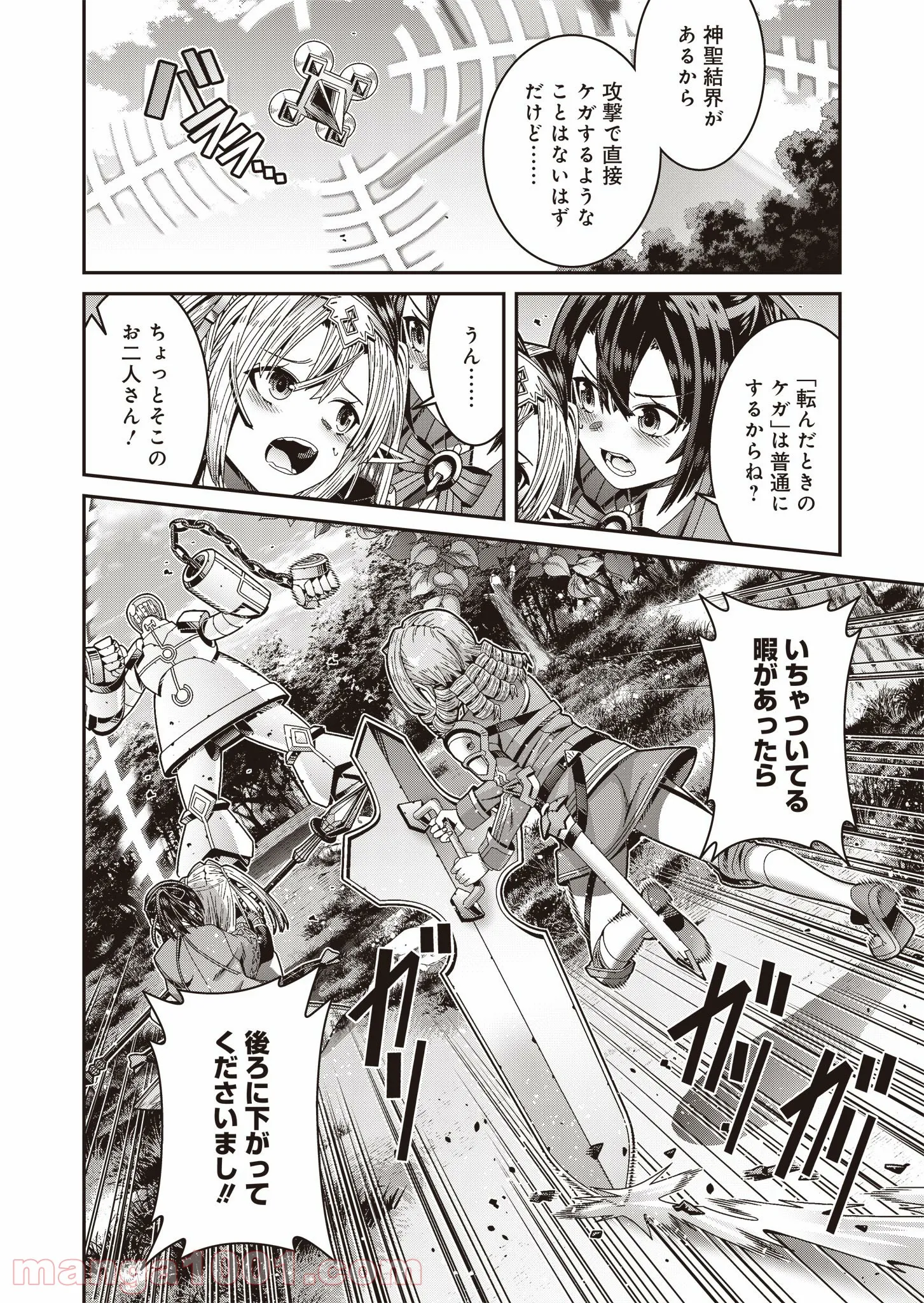 聖戦勇戯～魔王が死んで100年後～ - 第3話 - Page 10