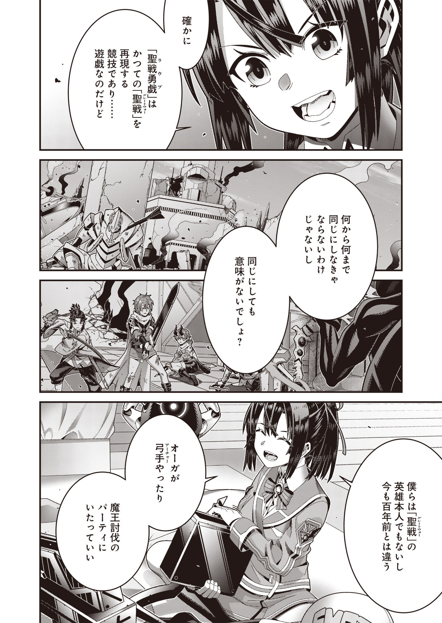 聖戦勇戯～魔王が死んで100年後～ - 第5話 - Page 6