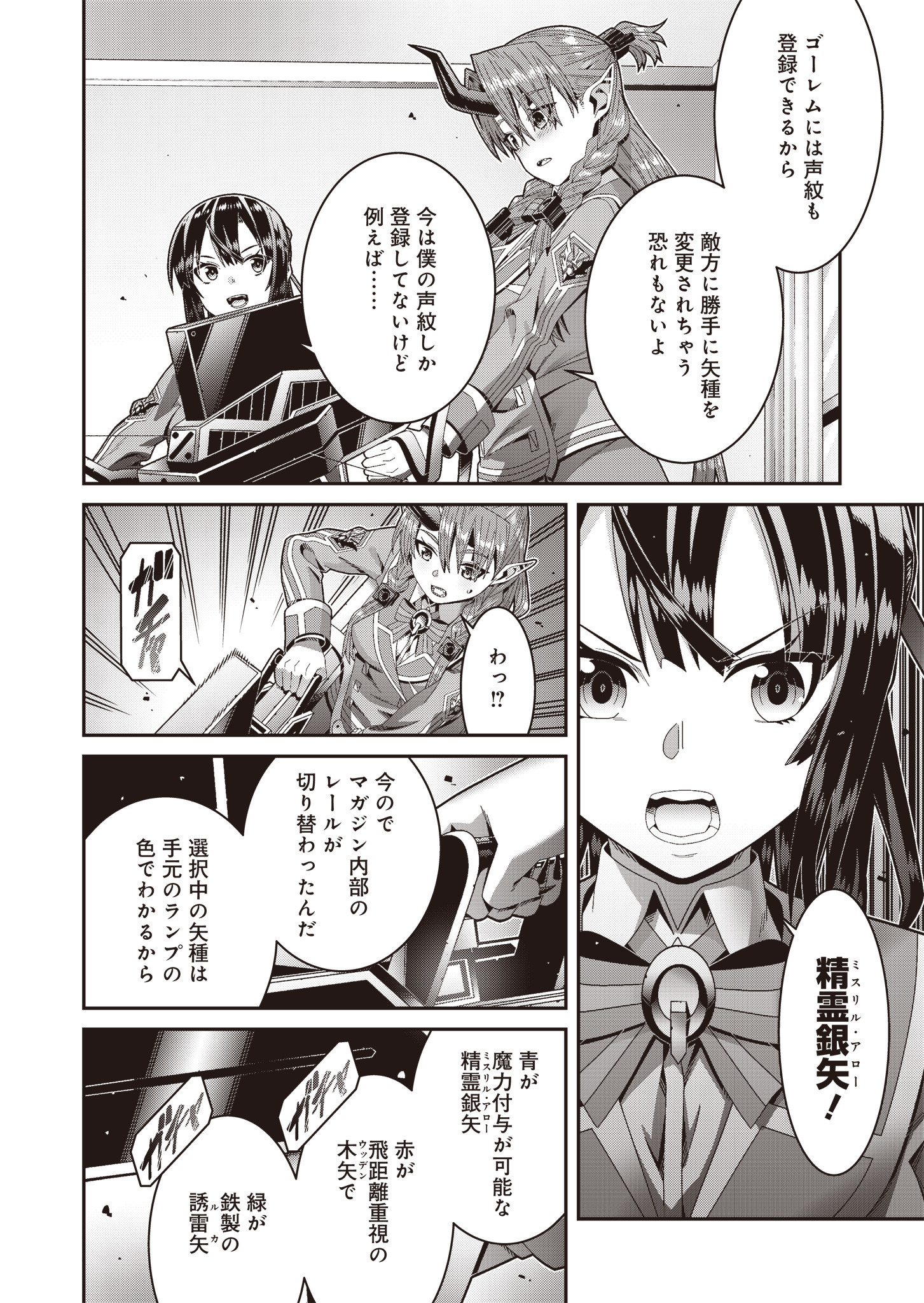 聖戦勇戯～魔王が死んで100年後～ - 第5話 - Page 10