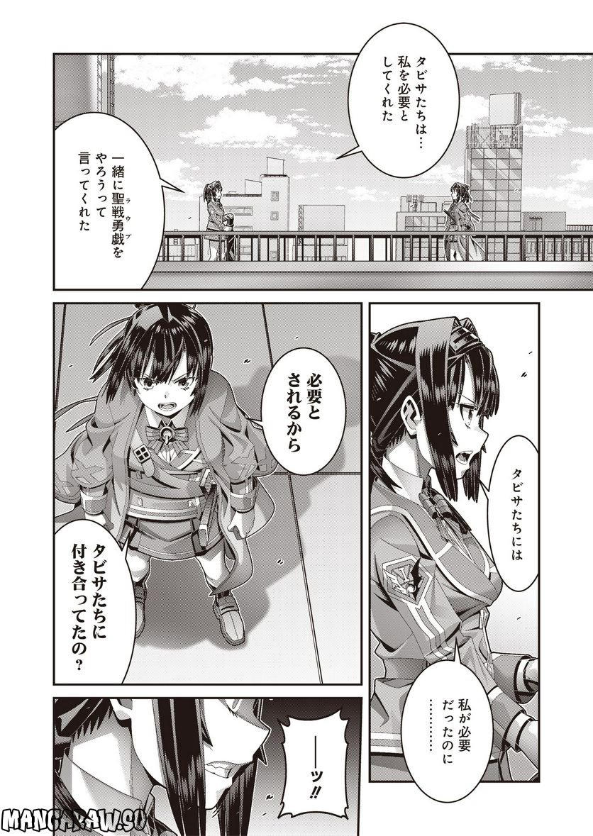 聖戦勇戯～魔王が死んで100年後～ - 第12話 - Page 8