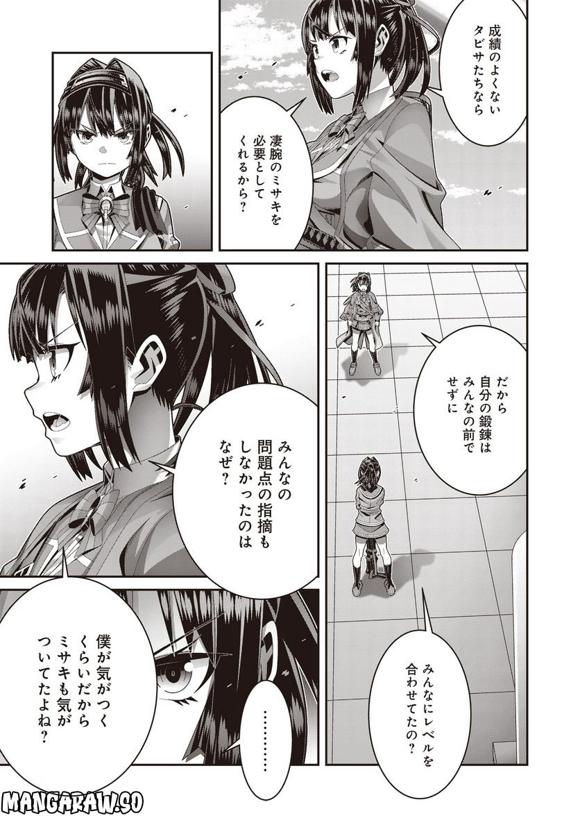 聖戦勇戯～魔王が死んで100年後～ - 第12話 - Page 9