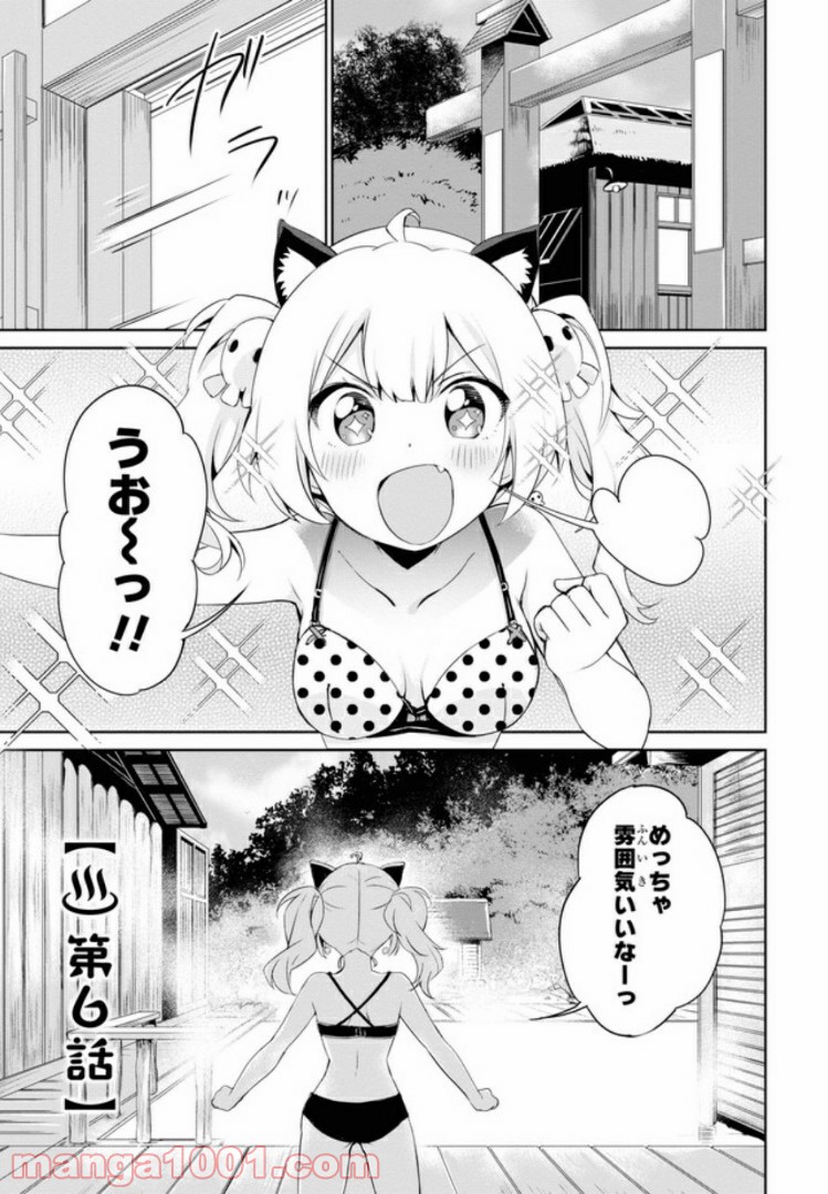 温泉むすめ Adharaの日常 第6話 - Page 1