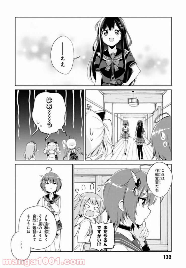 温泉むすめ Adharaの日常 第6話 - Page 14