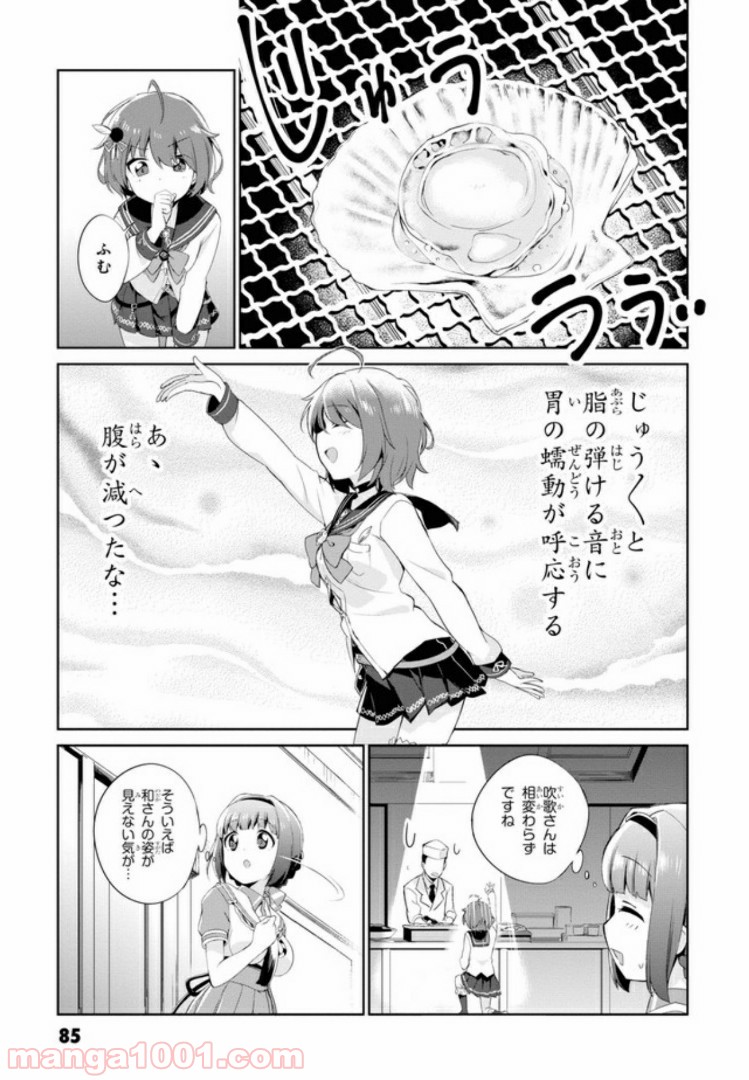 温泉むすめ Adharaの日常 第4話 - Page 13