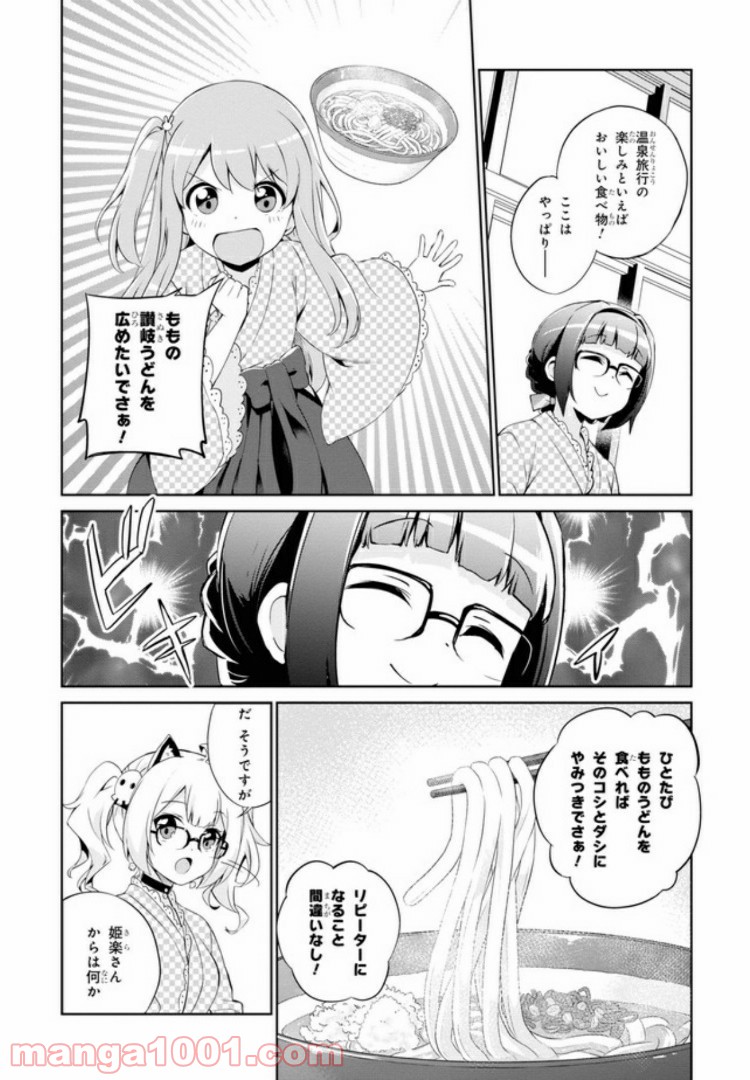 温泉むすめ Adharaの日常 第8話 - Page 12