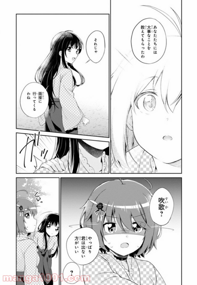 温泉むすめ Adharaの日常 第8話 - Page 20