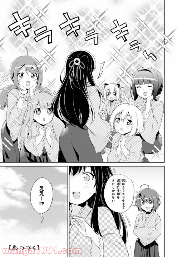 温泉むすめ Adharaの日常 第8話 - Page 21