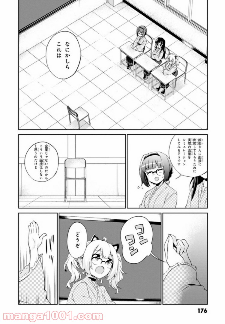 温泉むすめ Adharaの日常 第8話 - Page 10