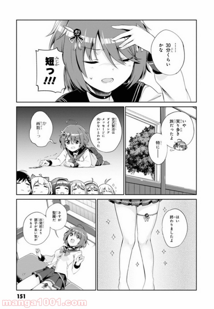 温泉むすめ Adharaの日常 第7話 - Page 7