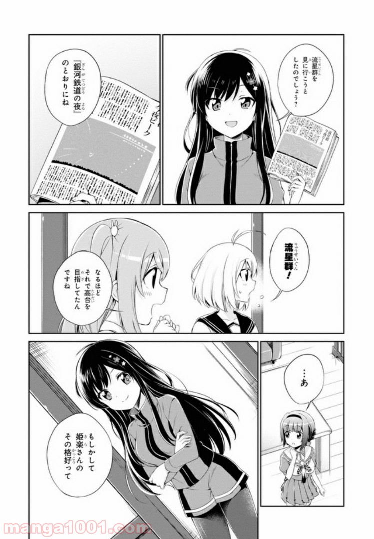 温泉むすめ Adharaの日常 第7話 - Page 9