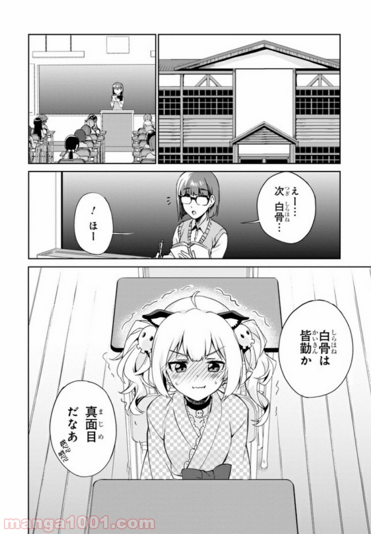 温泉むすめ Adharaの日常 第2話 - Page 4