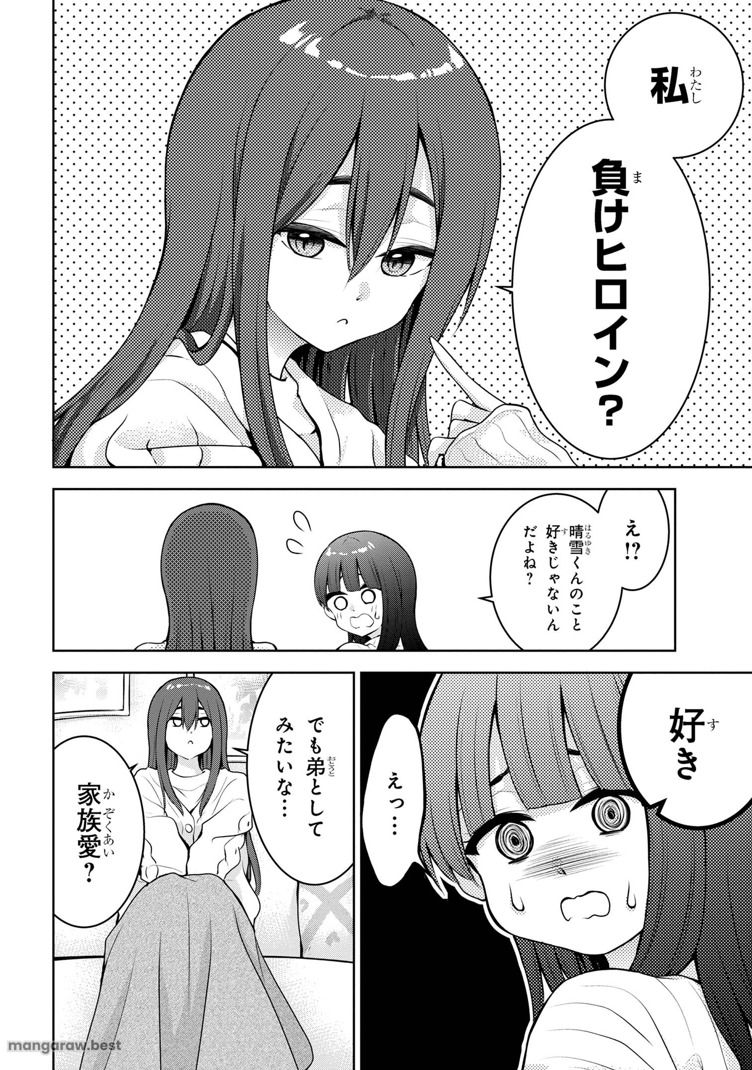 今日も来たんすか、依田先輩。 第60話 - Page 4