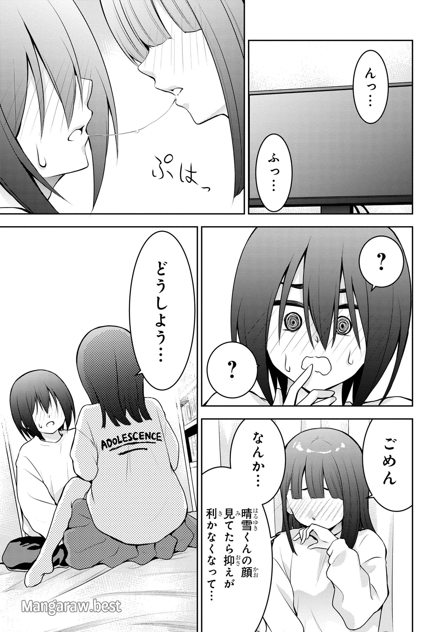 今日も来たんすか、依田先輩。 第61話 - Page 9