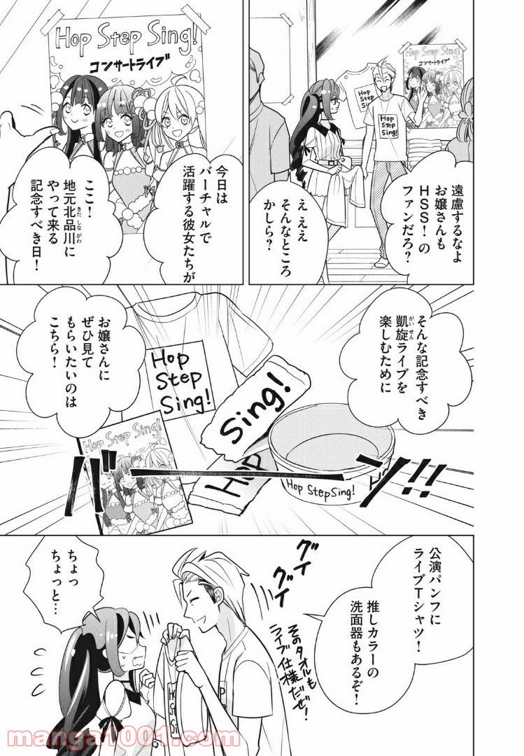 Hop Step Sing! 公式サイト - 第21話 - Page 5