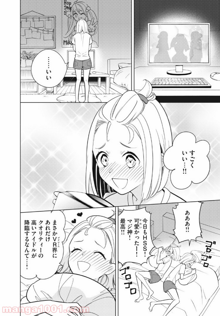 Hop Step Sing! 公式サイト 第23話 - Page 2