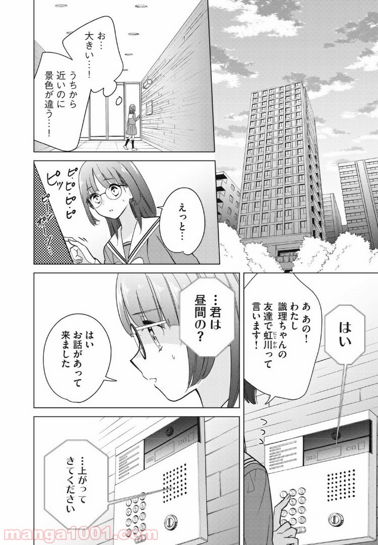 Hop Step Sing! 公式サイト 第11話 - Page 8