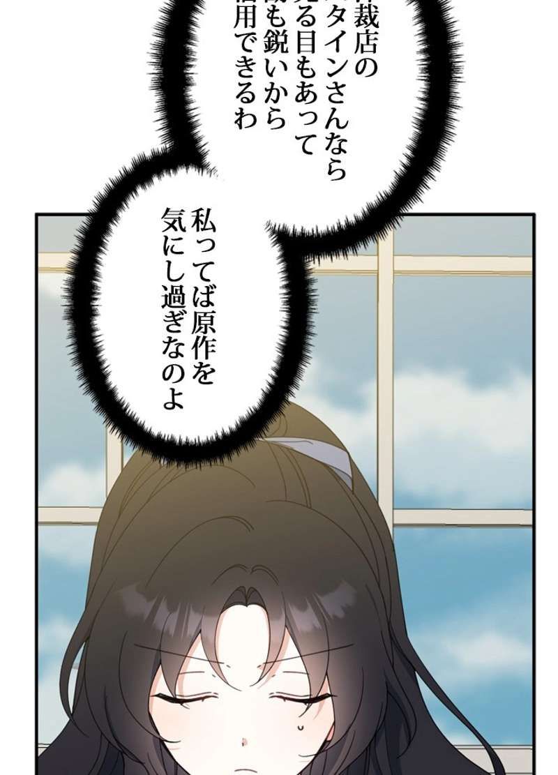 服を着るならこんなふうに 第60話 - Page 44