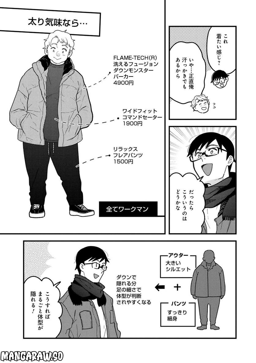 服を着るならこんなふうに 第110話 - Page 13