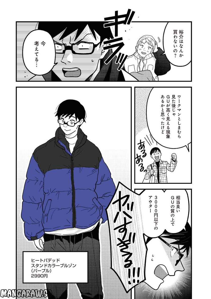 服を着るならこんなふうに 第110話 - Page 16