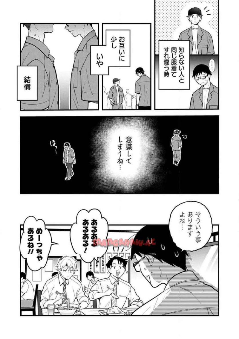 服を着るならこんなふうに 第129話 - Page 3